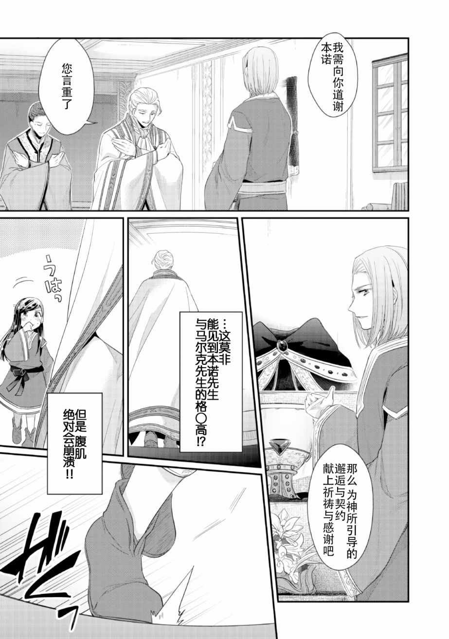 第2话 在神殿的会合