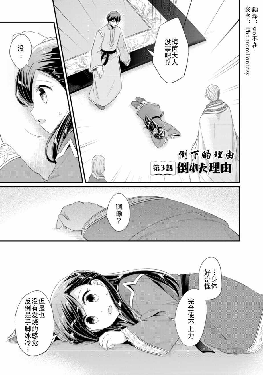 第3话 倒下的理由