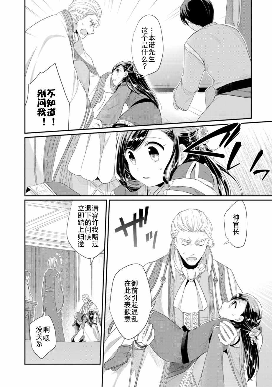 第3话 倒下的理由