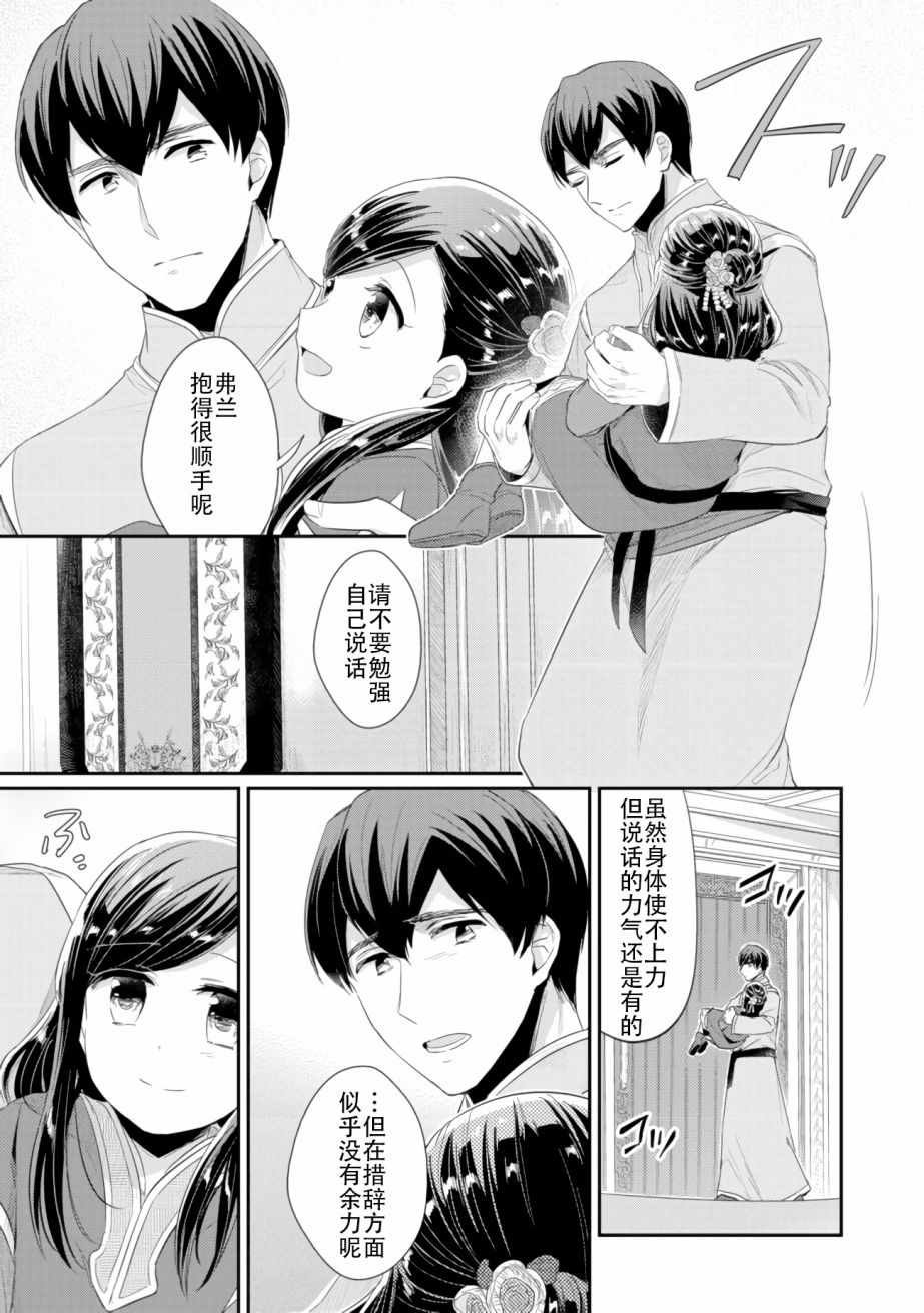 第3话 倒下的理由