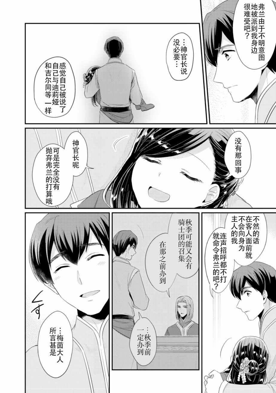 第3话 倒下的理由