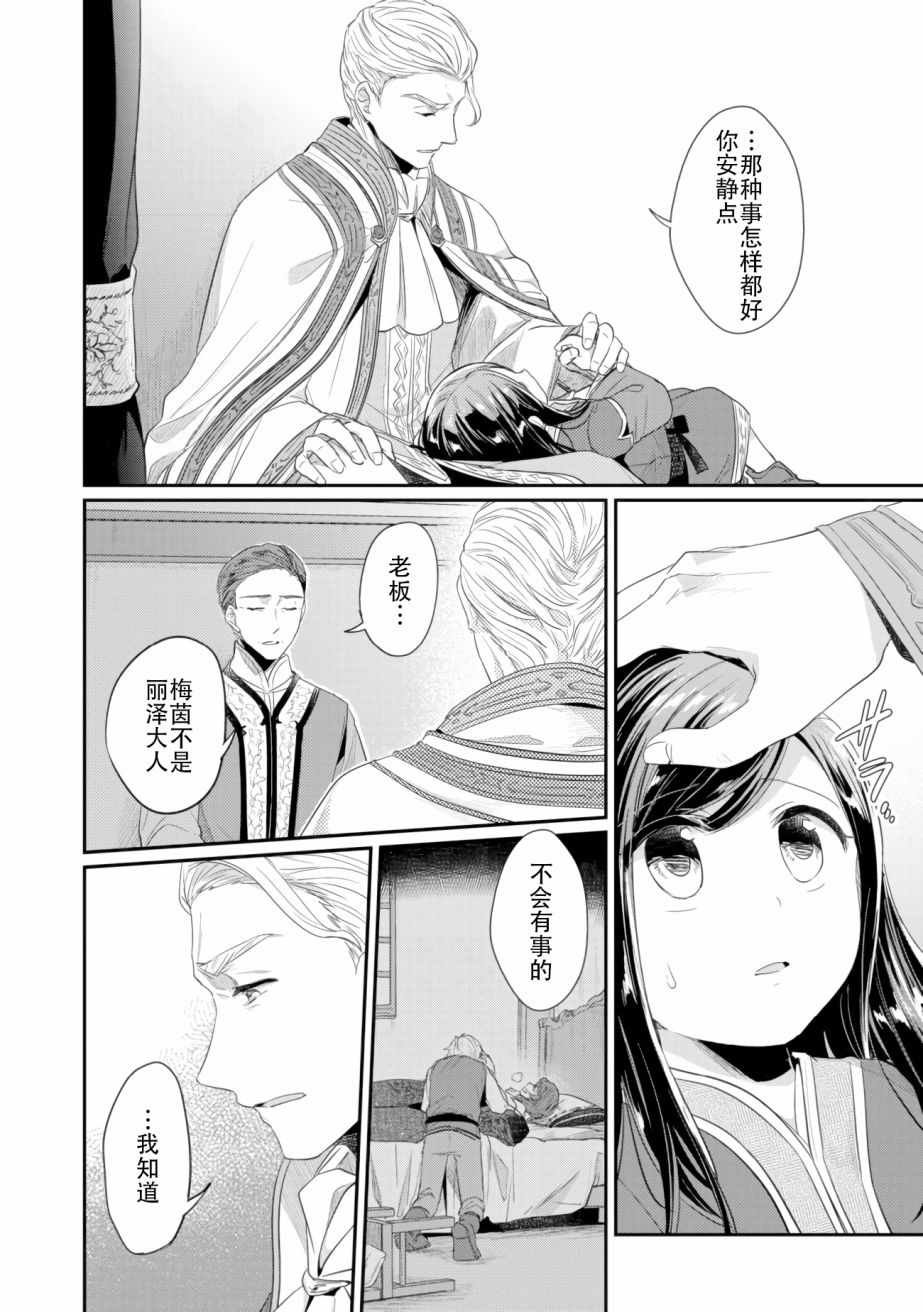 第3话 倒下的理由