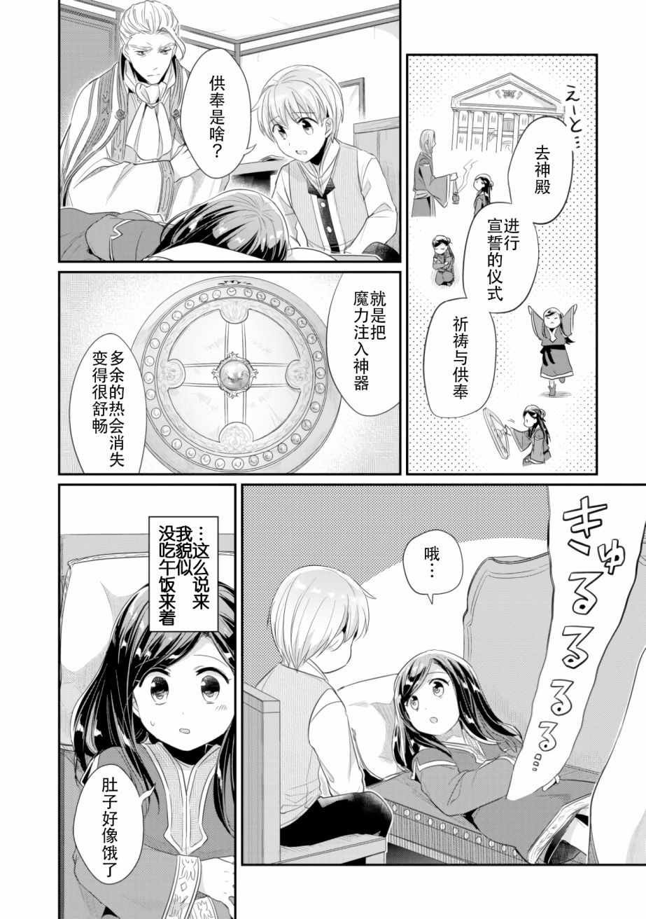 第3话 倒下的理由