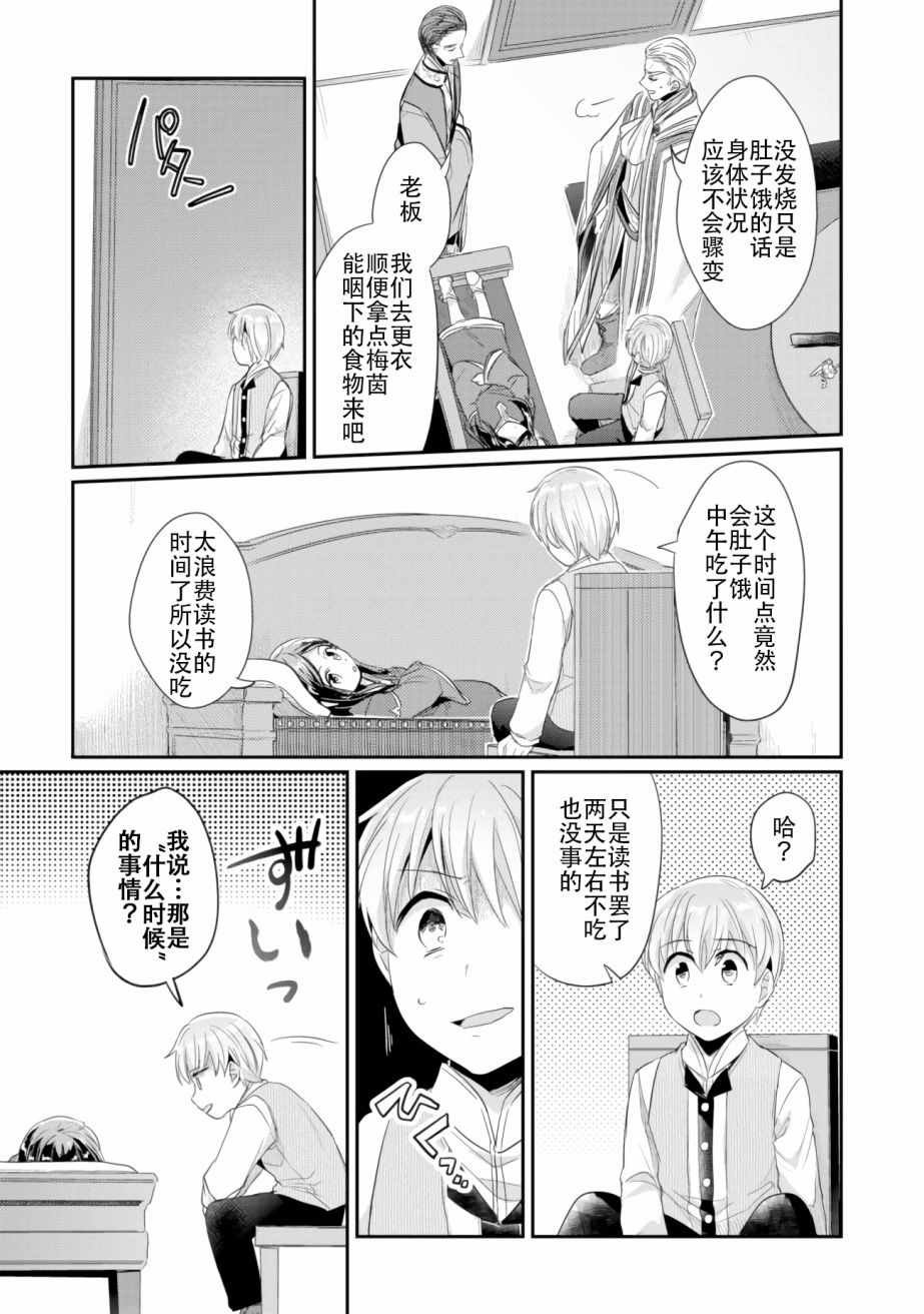 第3话 倒下的理由