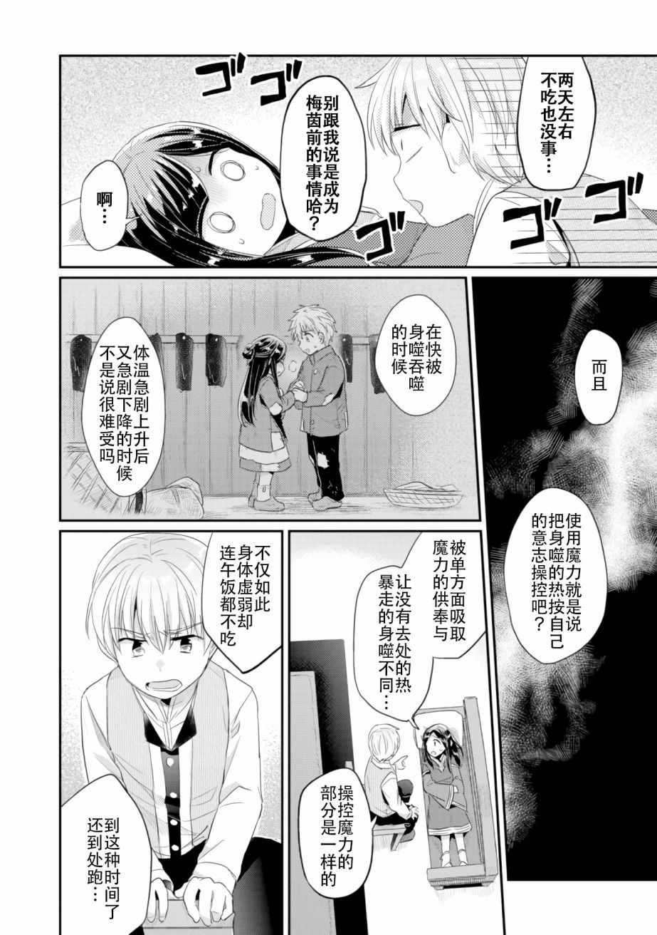 第3话 倒下的理由