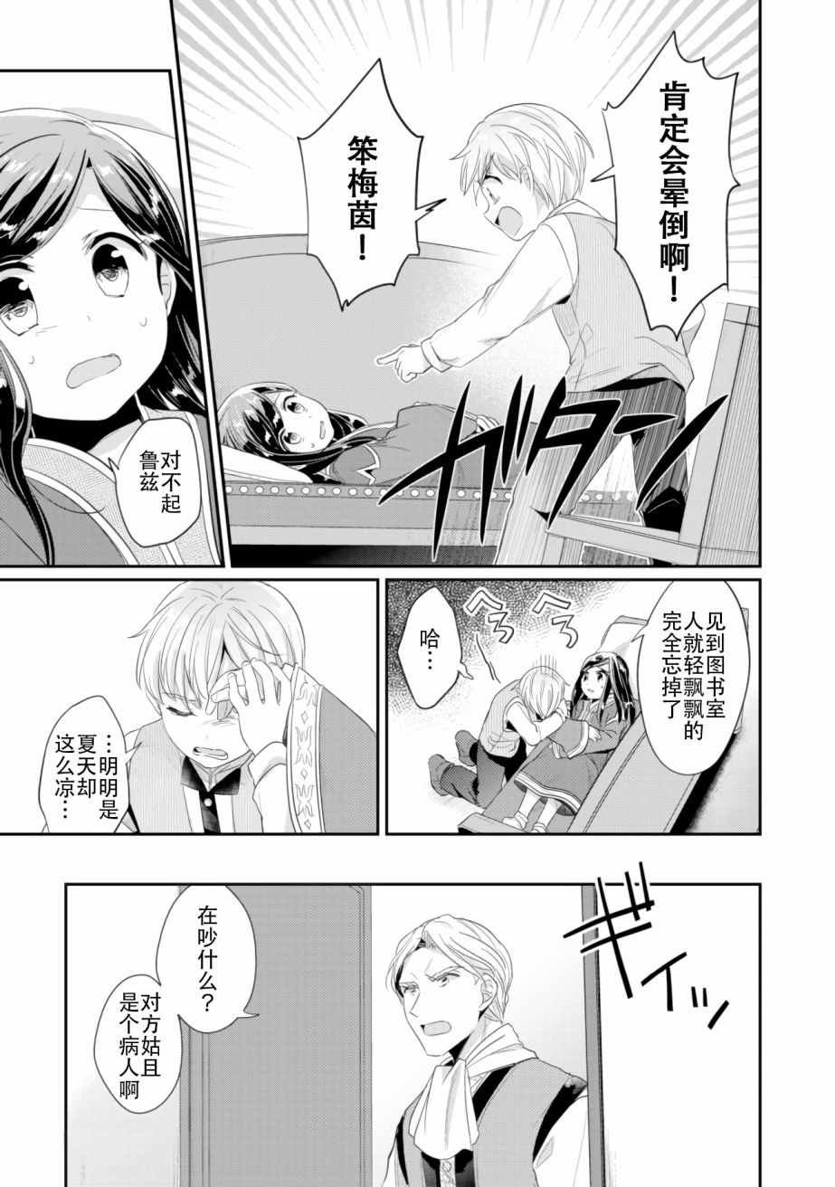第3话 倒下的理由