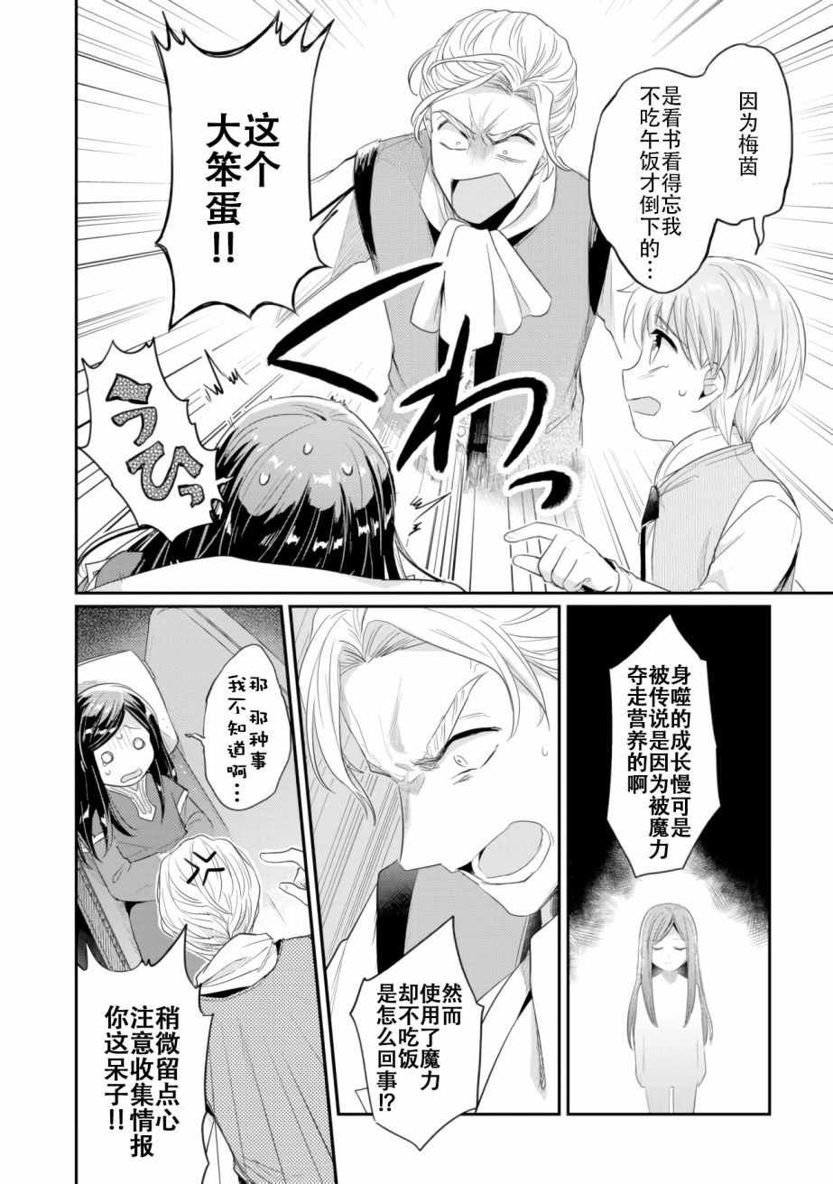 第3话 倒下的理由