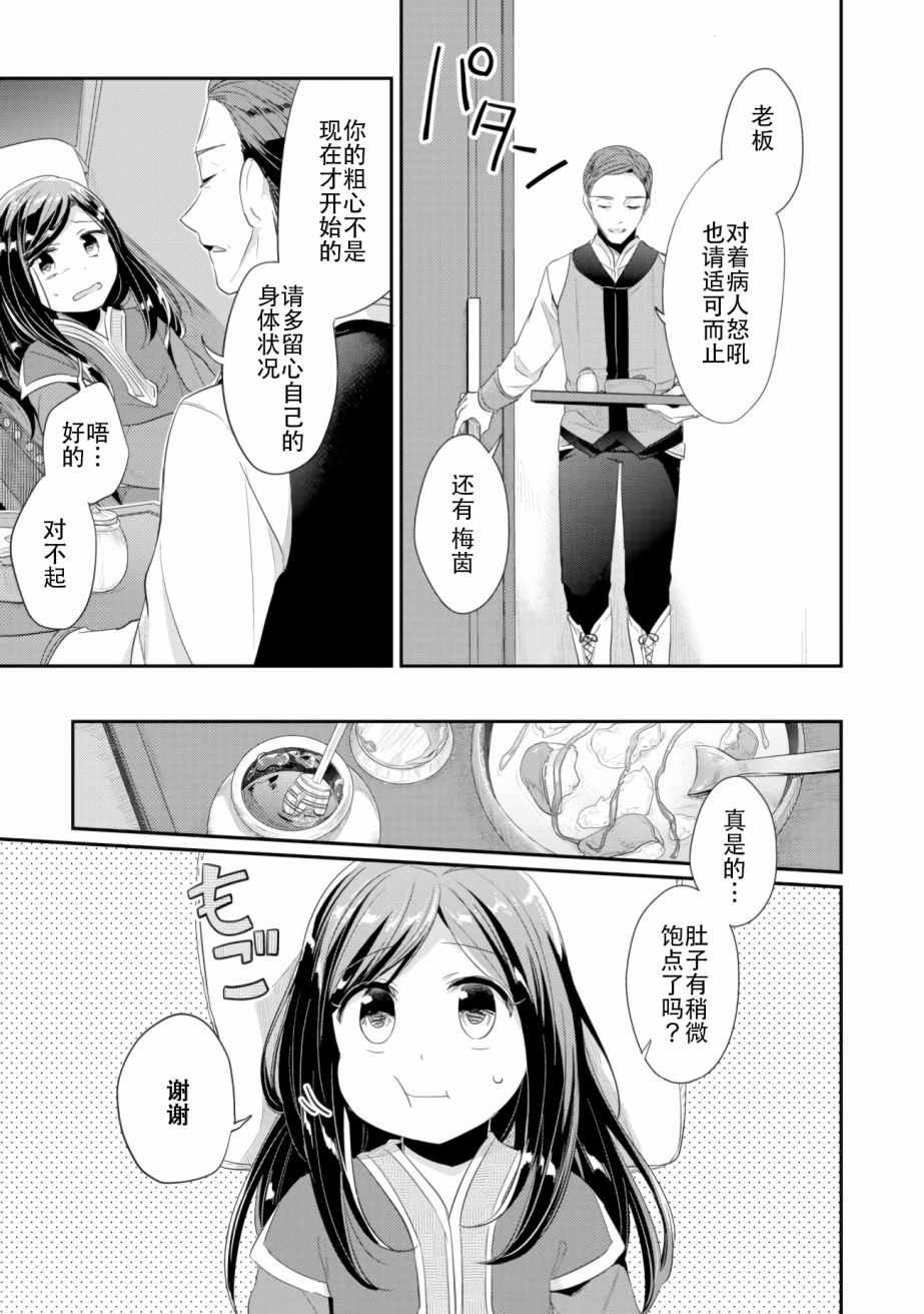 第3话 倒下的理由