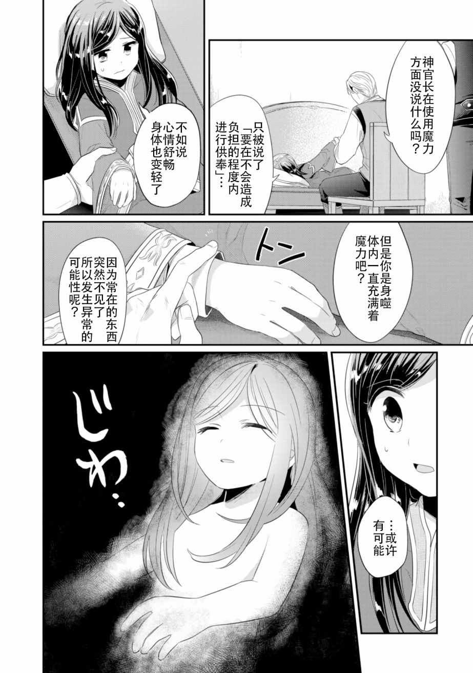 第3话 倒下的理由