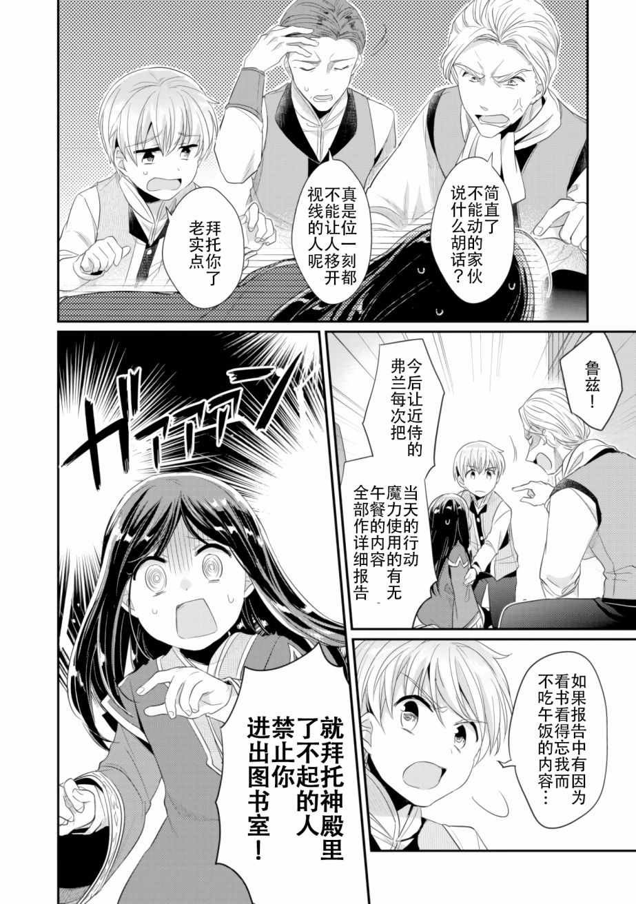 第3话 倒下的理由