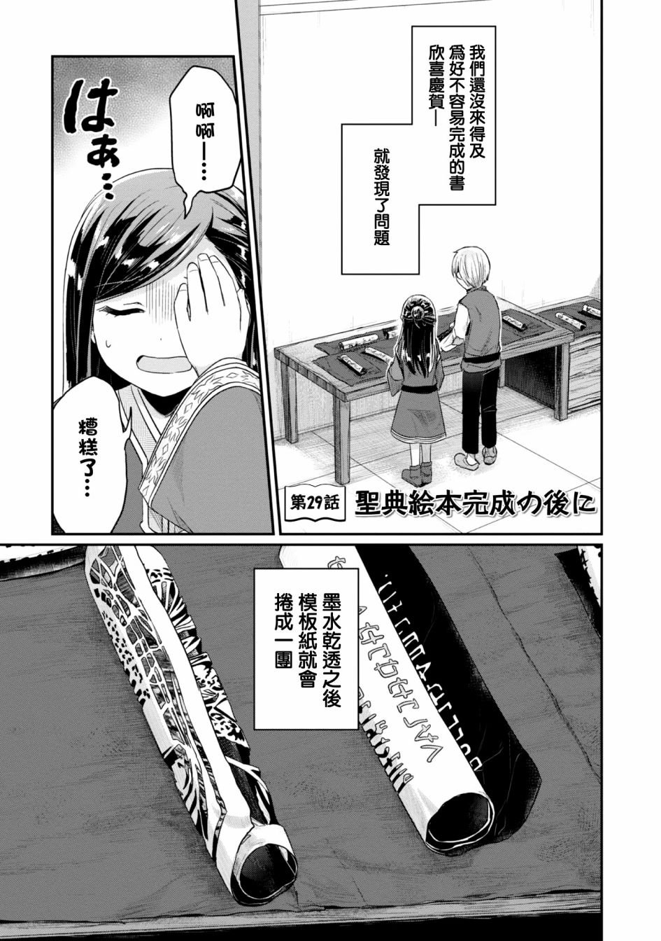 第29话