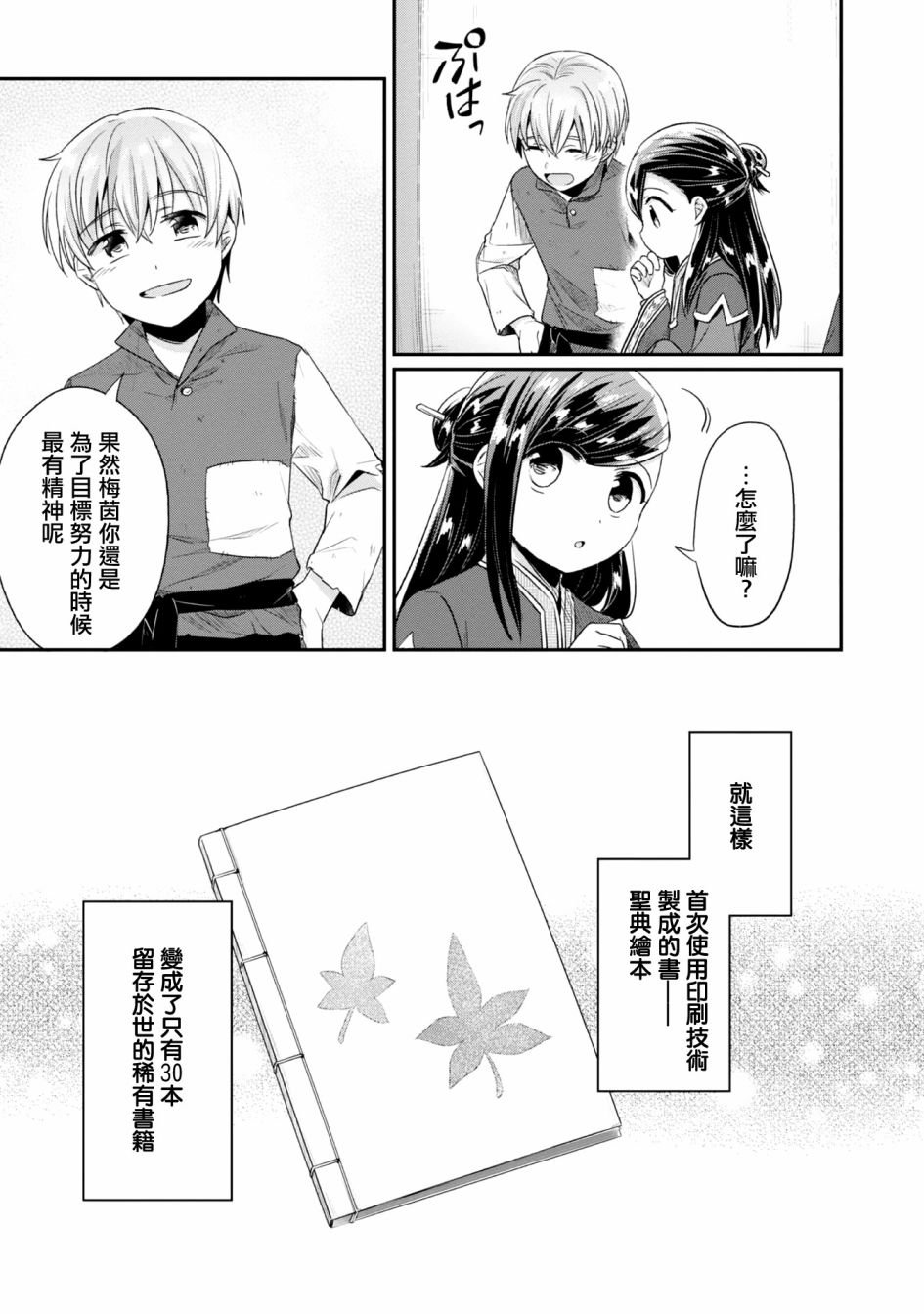 第29话