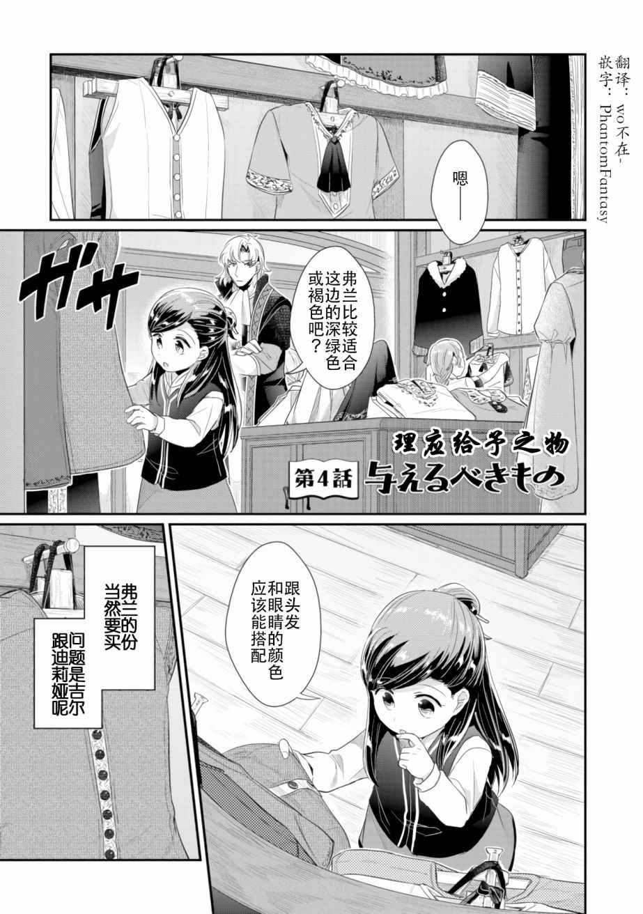 第4话 理应给予之物