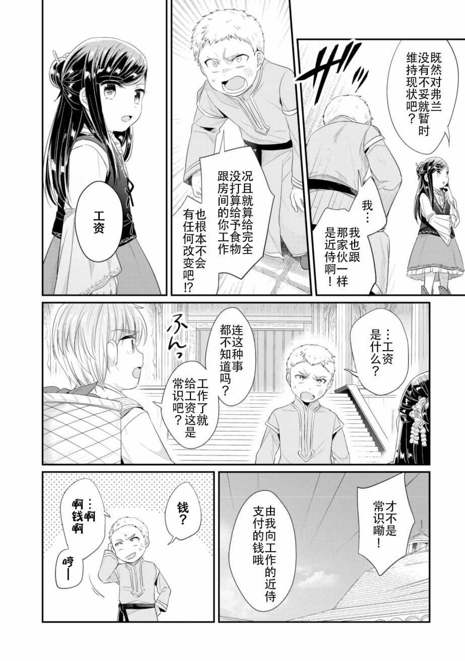 第4话 理应给予之物