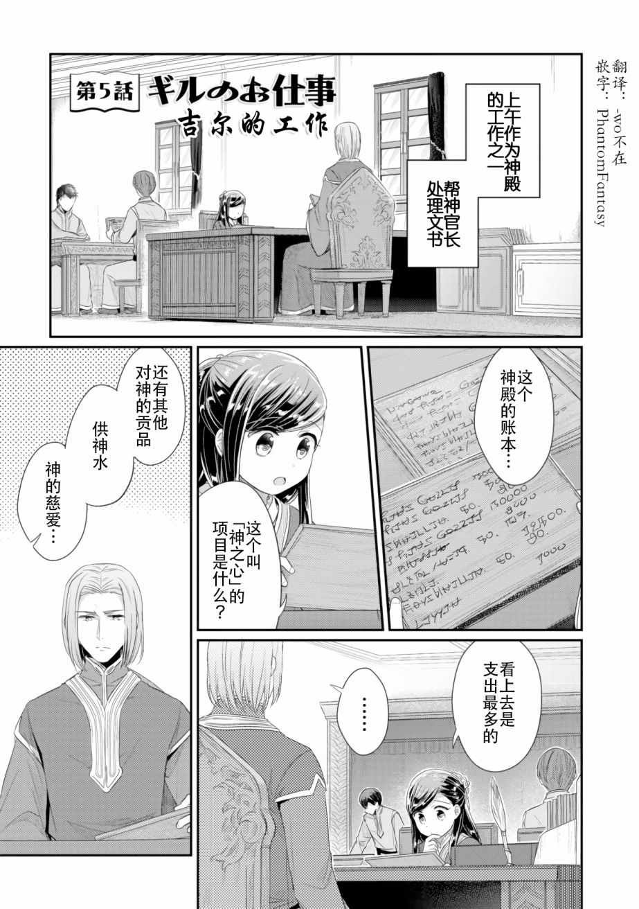 第5话 吉尔的工作