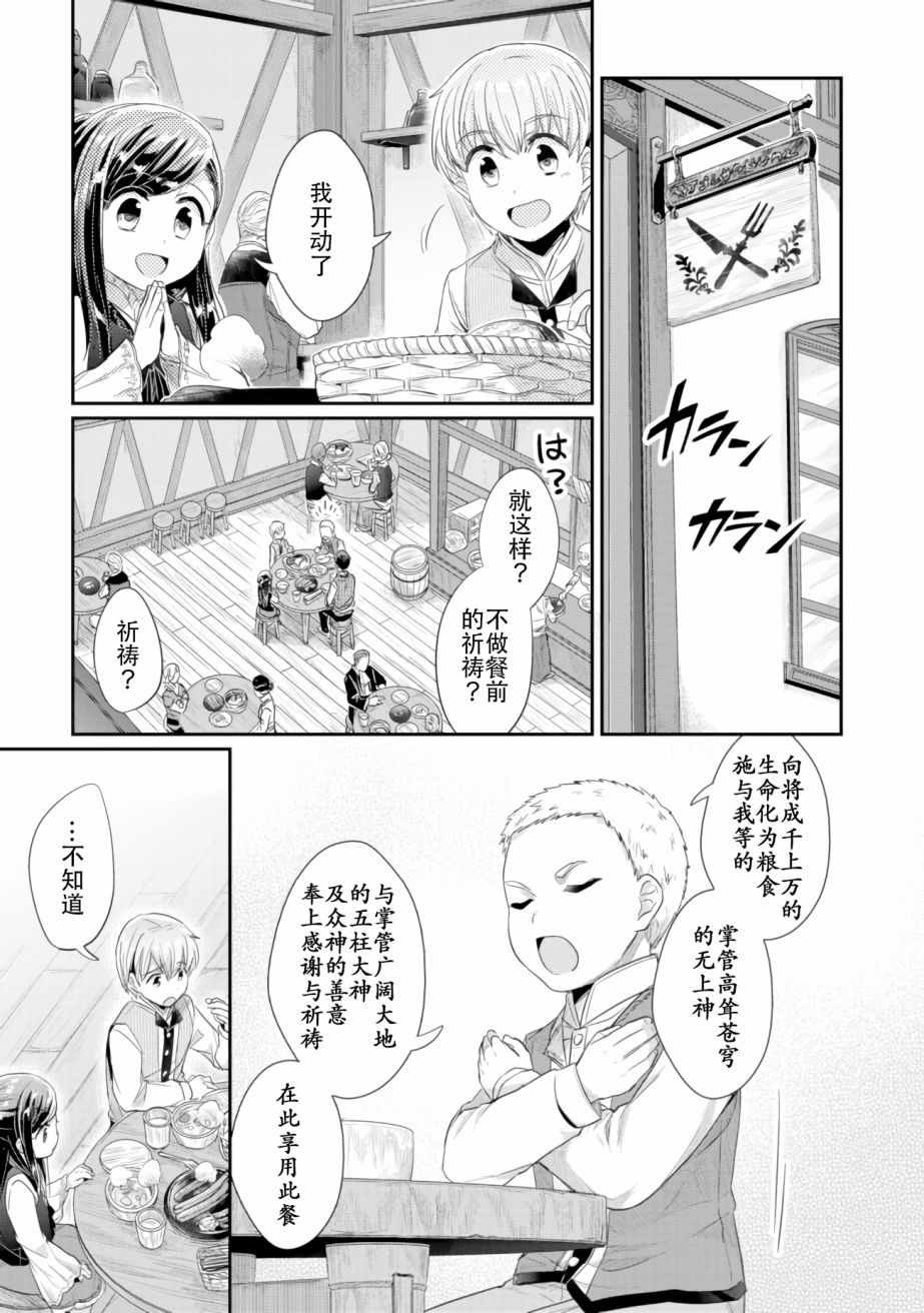 第6话 向神祈祷