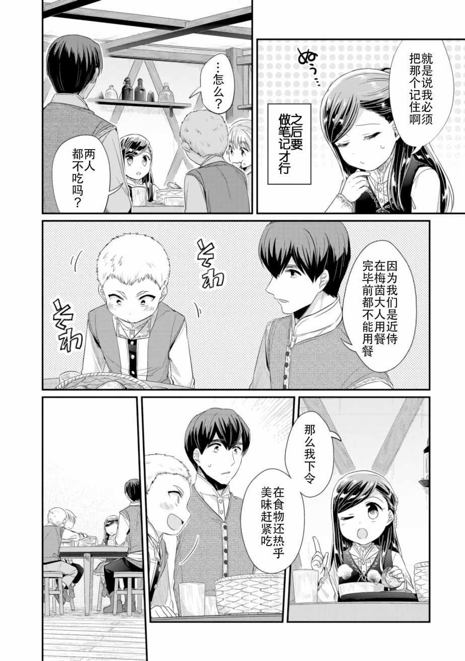 第6话 向神祈祷