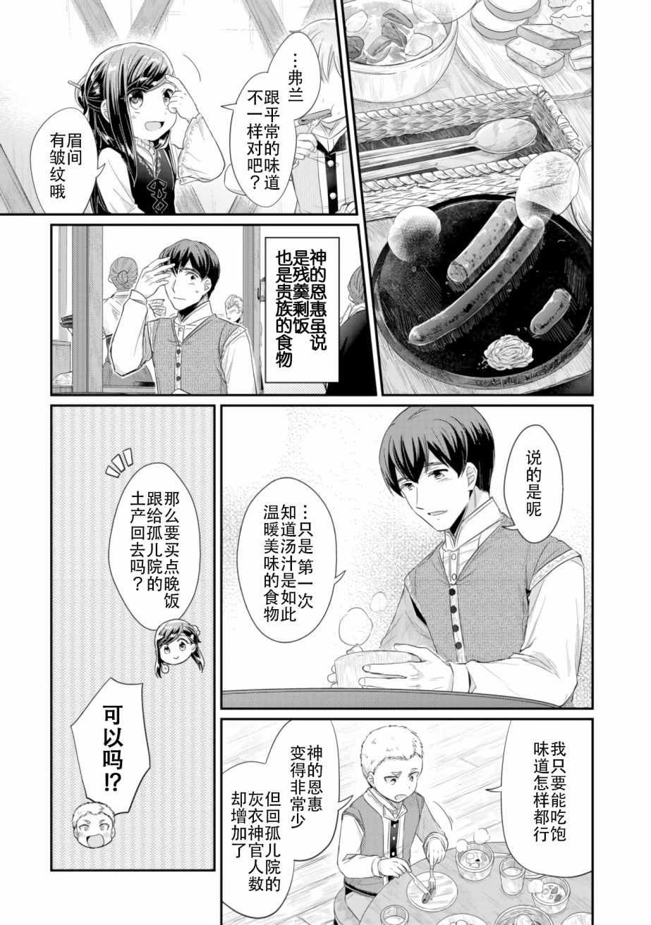 第6话 向神祈祷