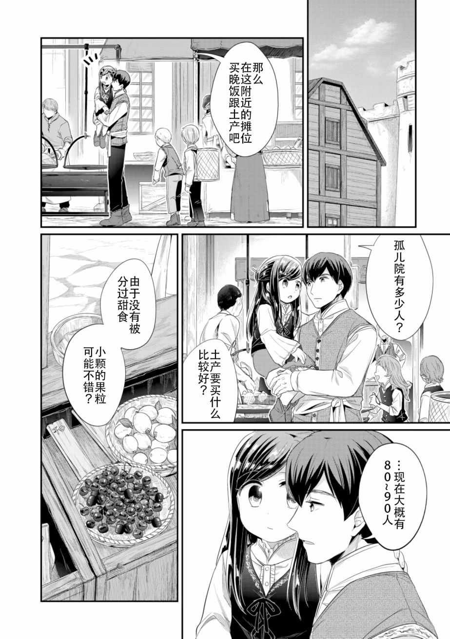 第6话 向神祈祷
