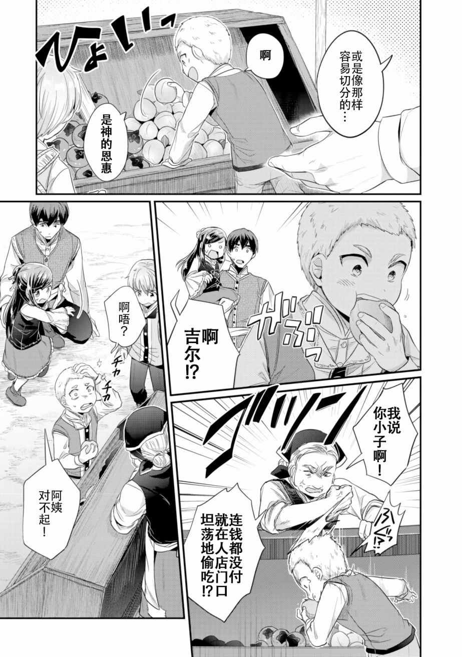 第6话 向神祈祷