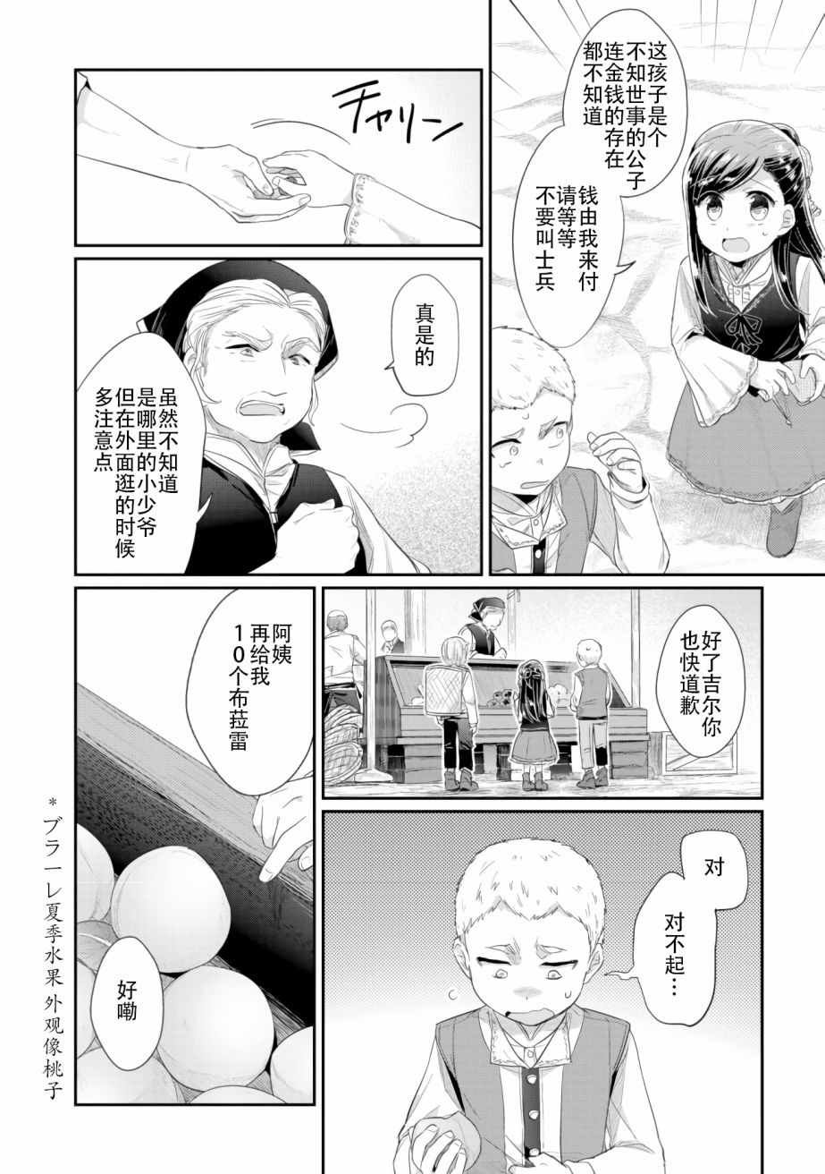 第6话 向神祈祷