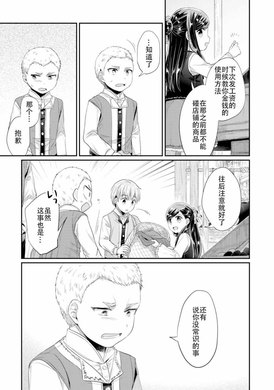 第6话 向神祈祷