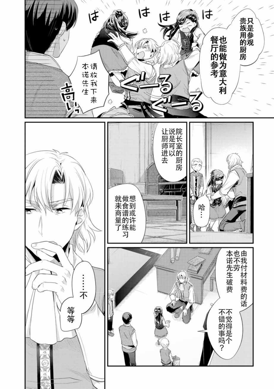 第6话 向神祈祷