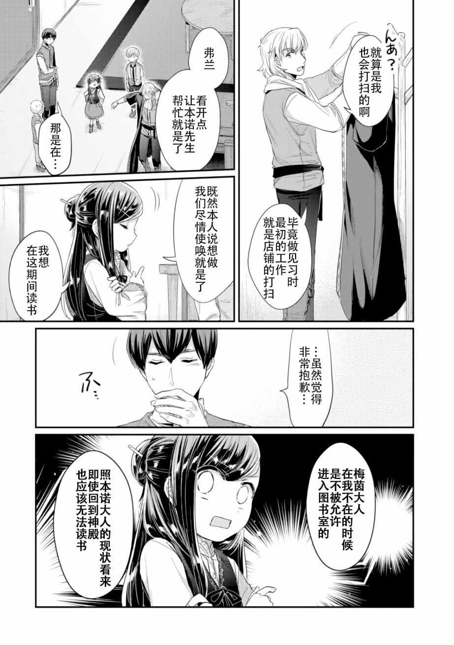 第6话 向神祈祷