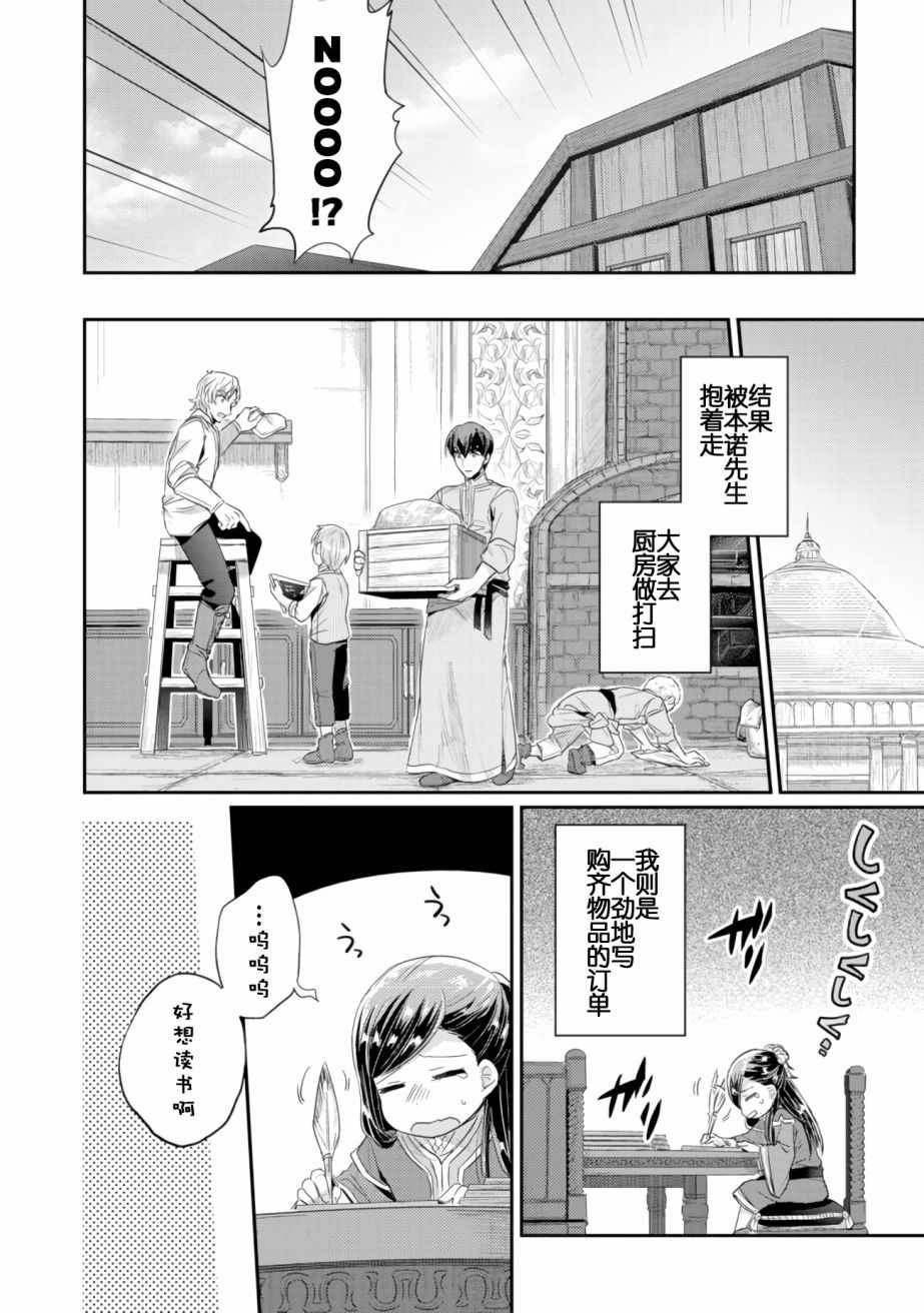 第6话 向神祈祷