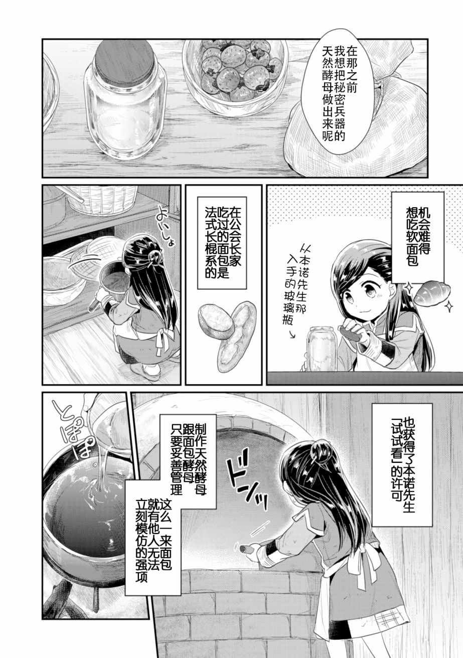 第6话 向神祈祷