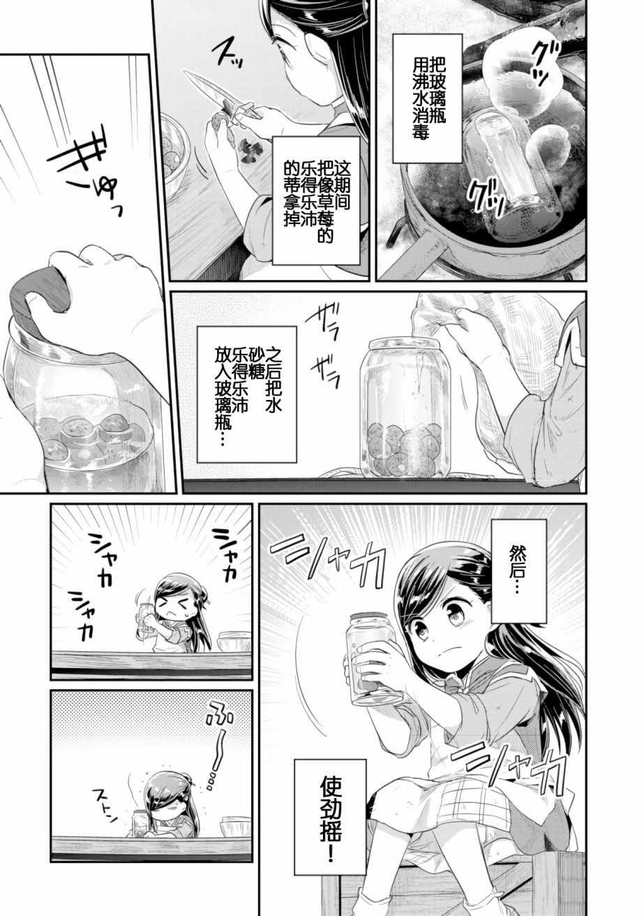 第6话 向神祈祷