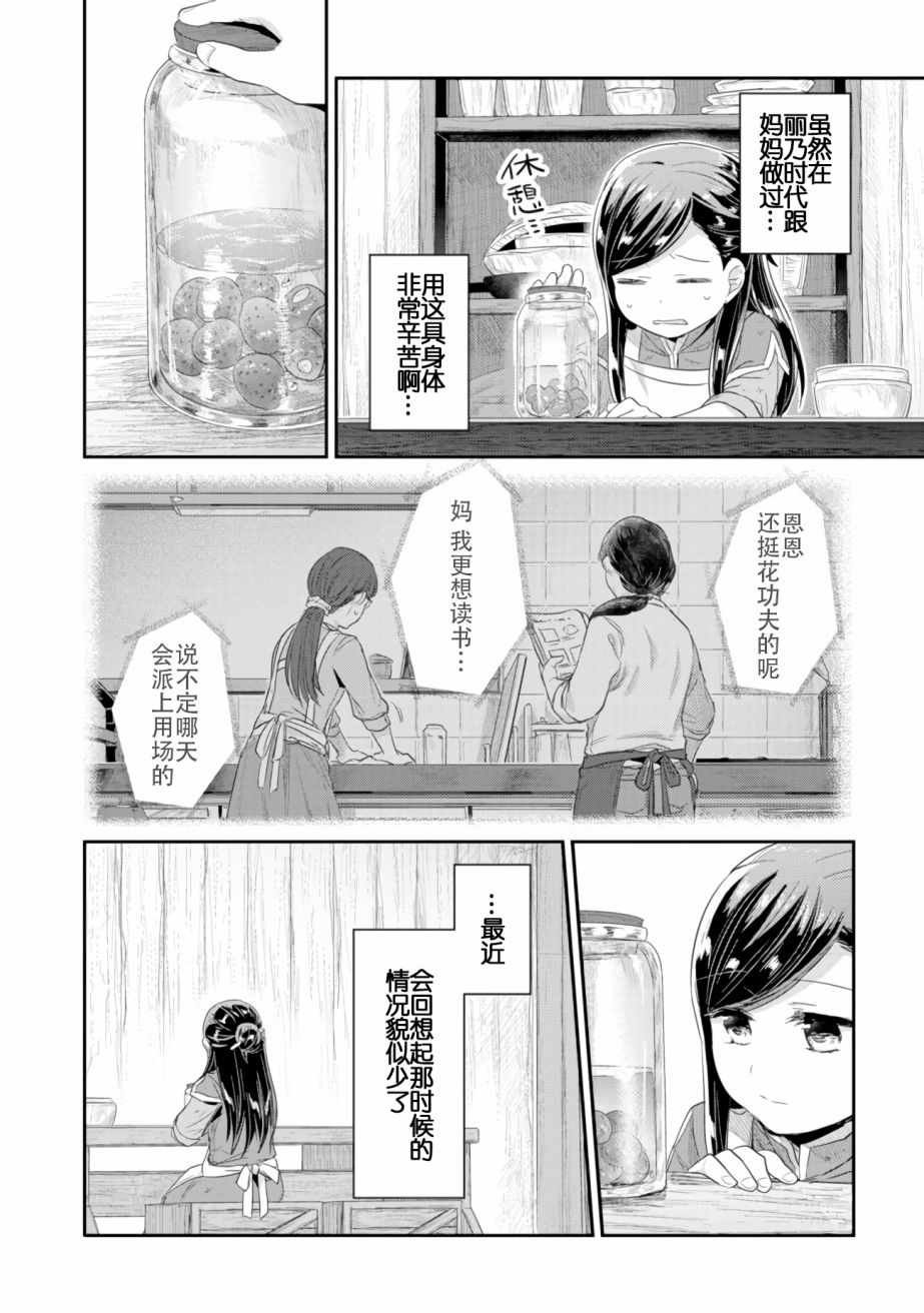第6话 向神祈祷