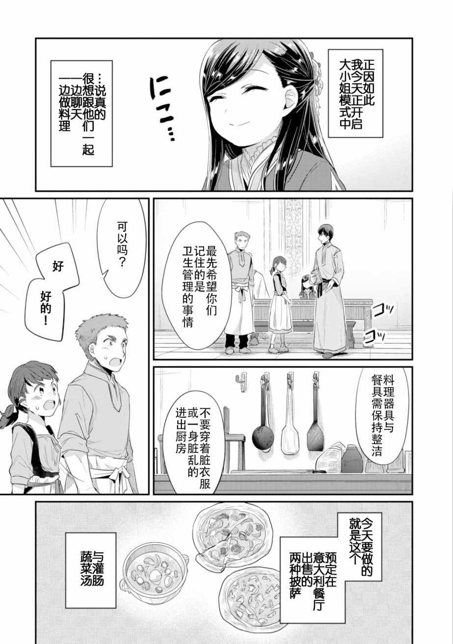 第6话 向神祈祷