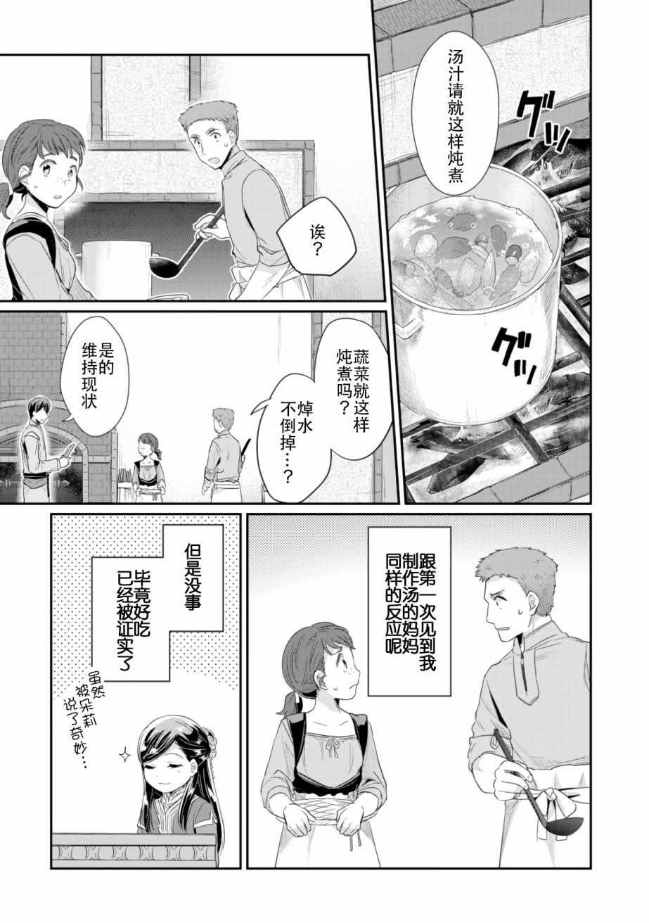第6话 向神祈祷