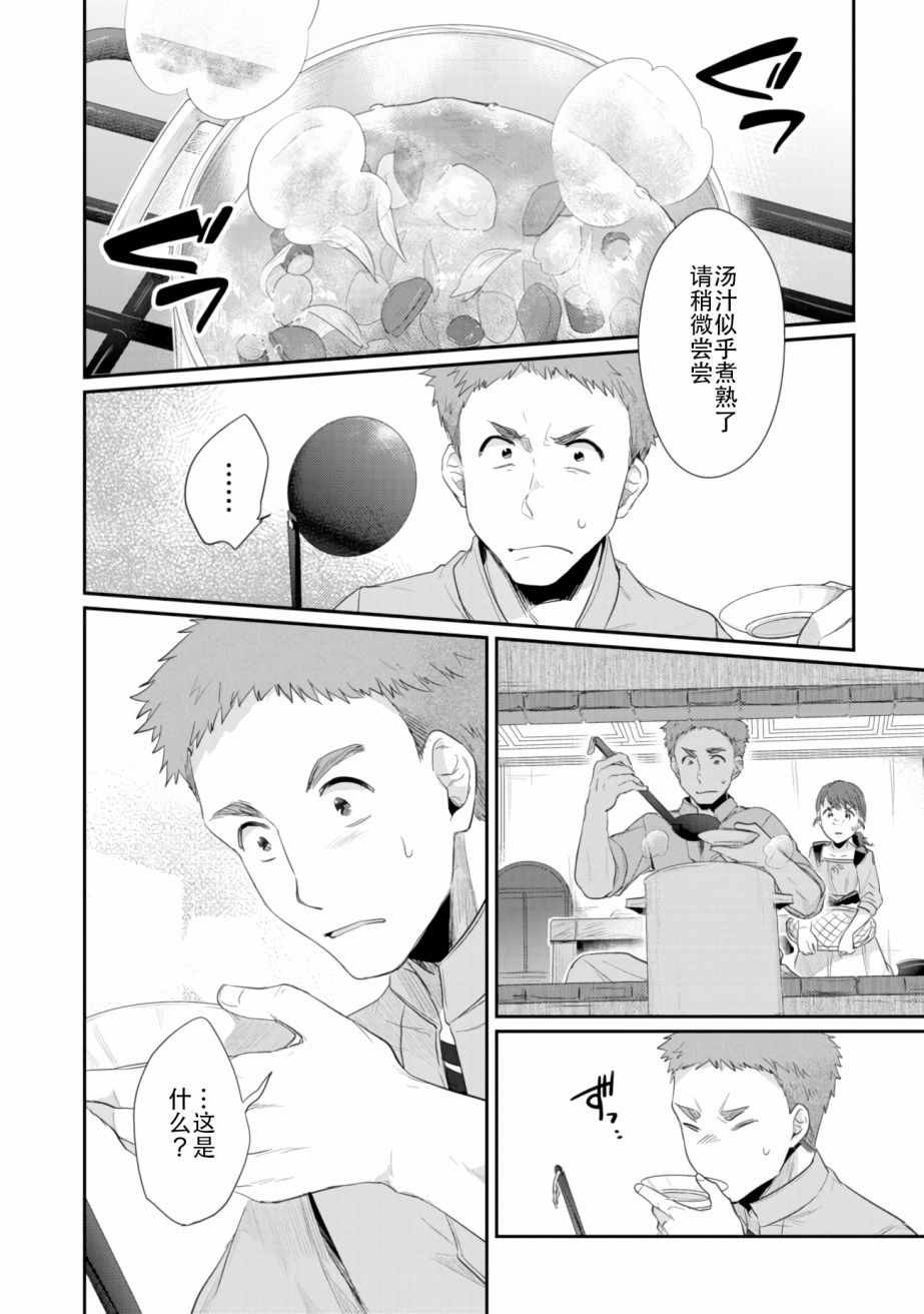 第6话 向神祈祷