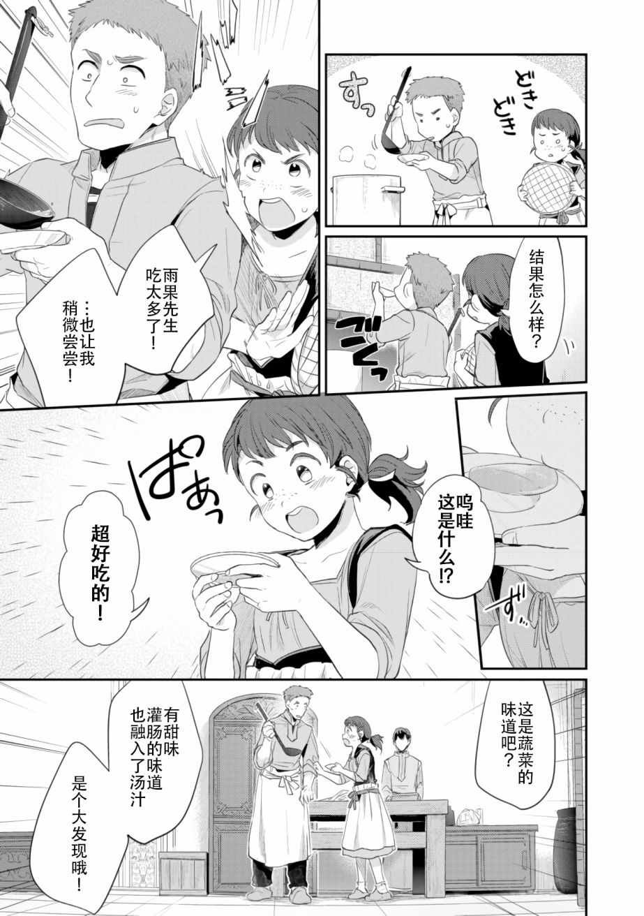 第6话 向神祈祷