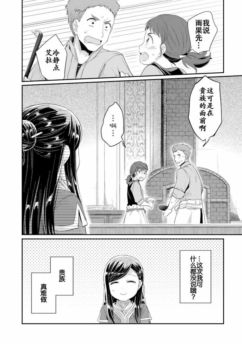 第6话 向神祈祷
