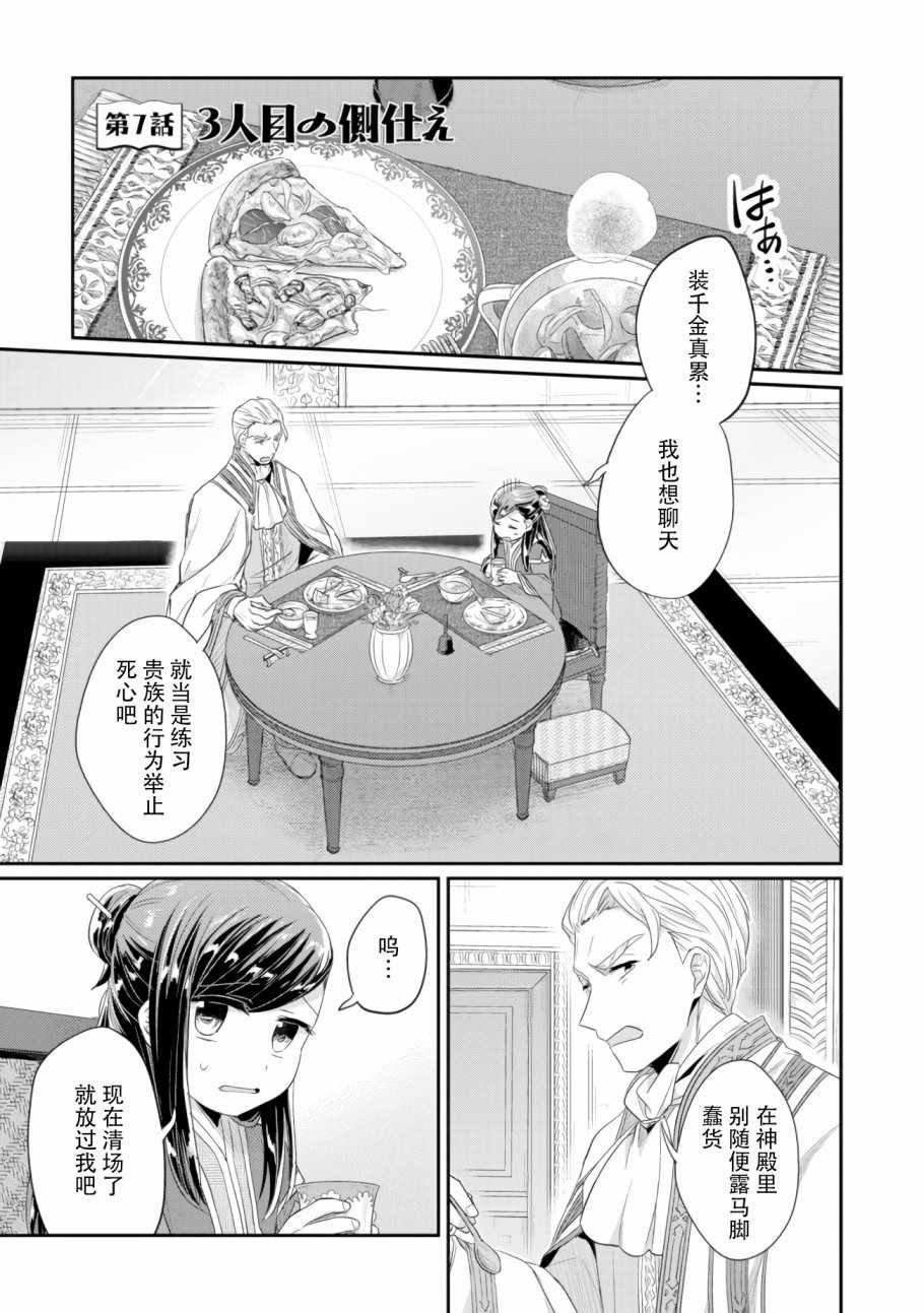 第7话 三人目の
