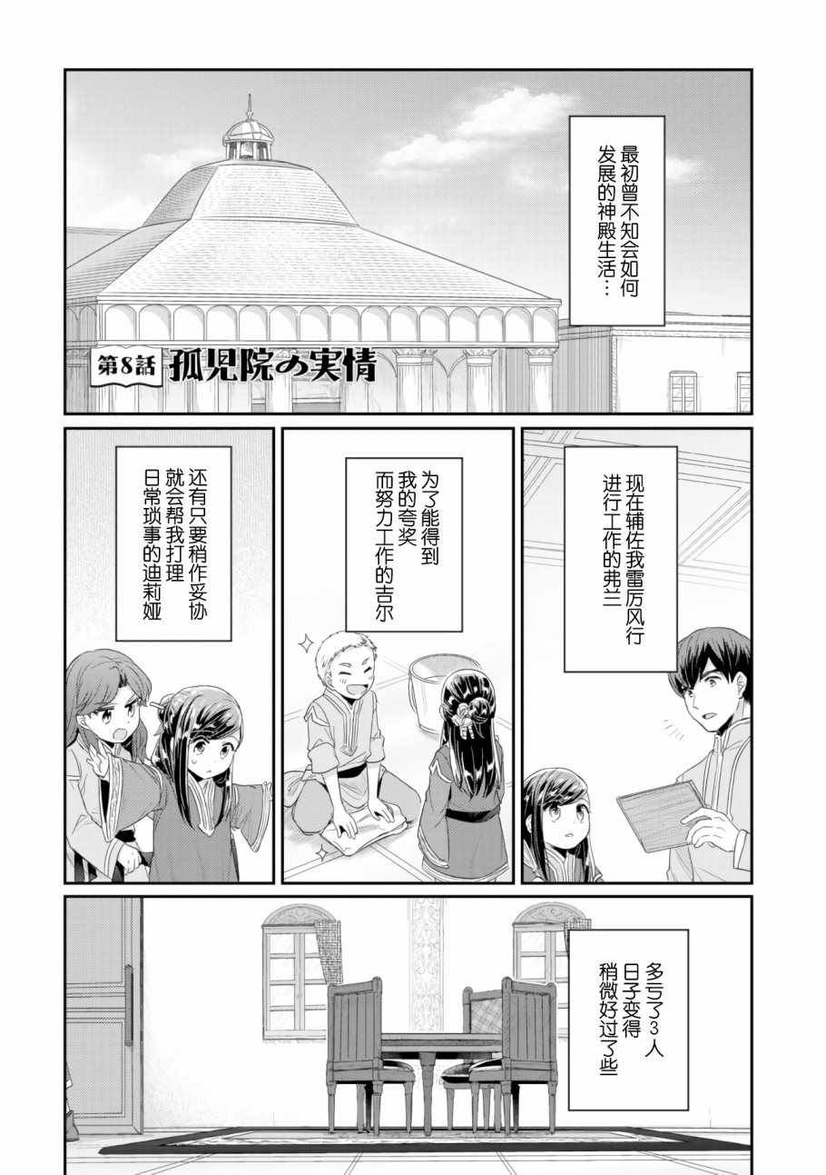 第8话 孤儿院的事情