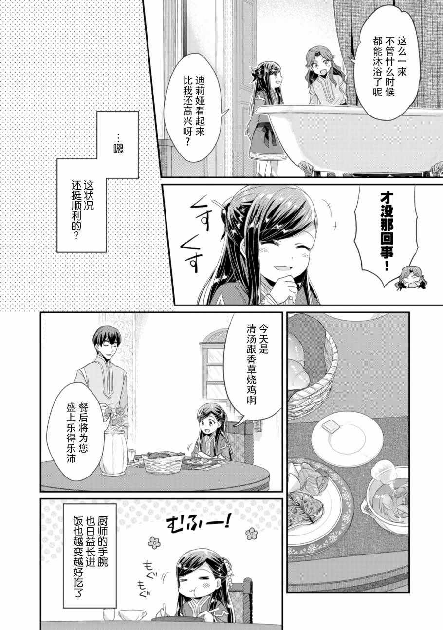 第8话 孤儿院的事情