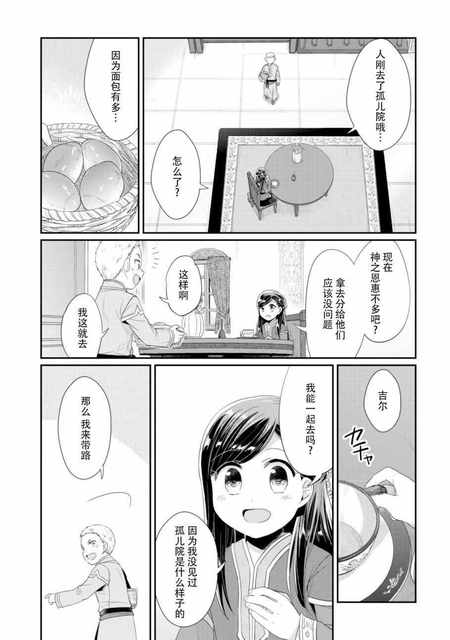 第8话 孤儿院的事情