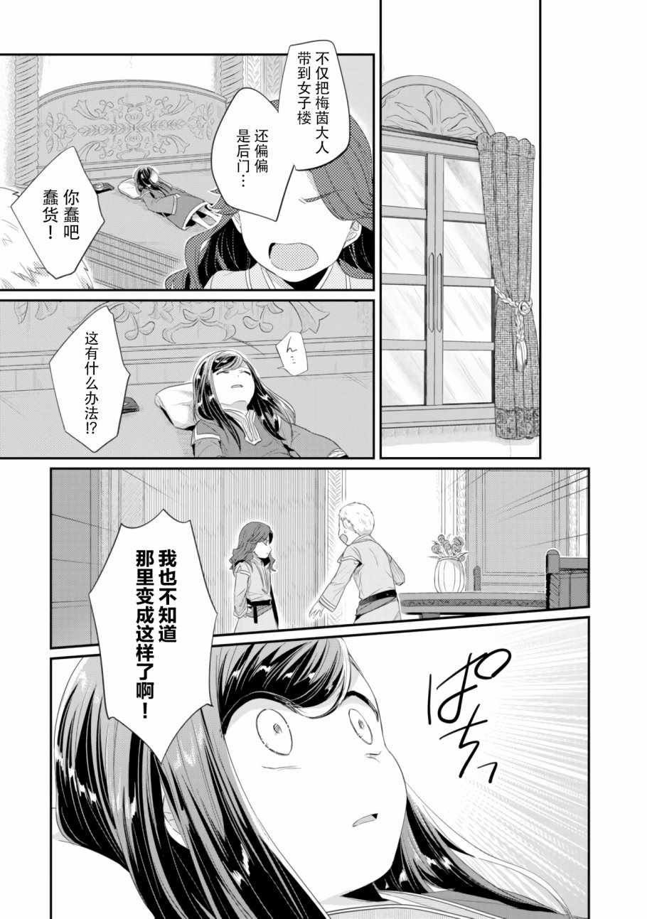 第8话 孤儿院的事情