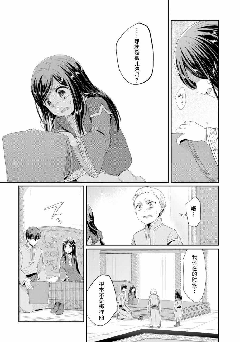 第8话 孤儿院的事情