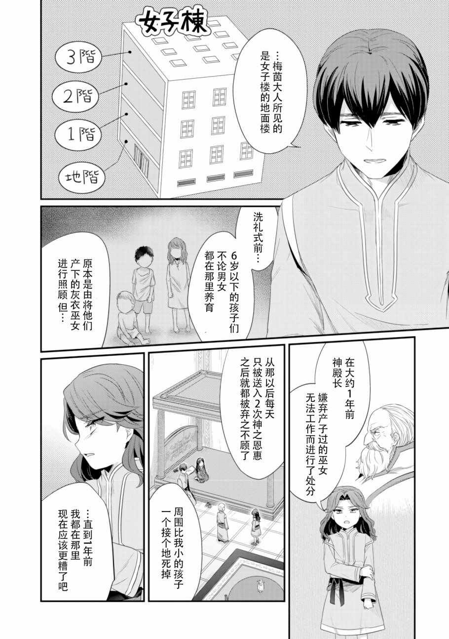 第8话 孤儿院的事情