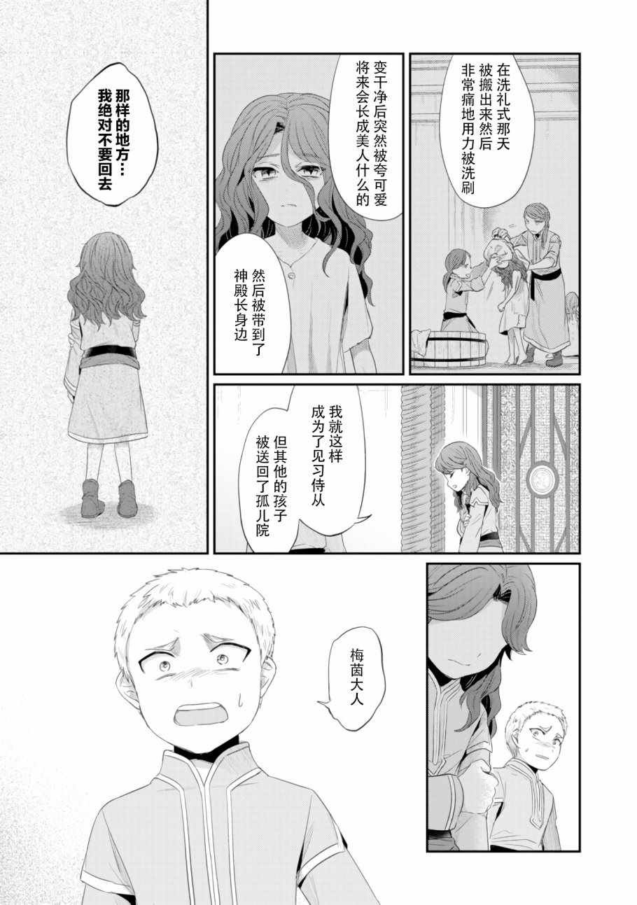 第8话 孤儿院的事情