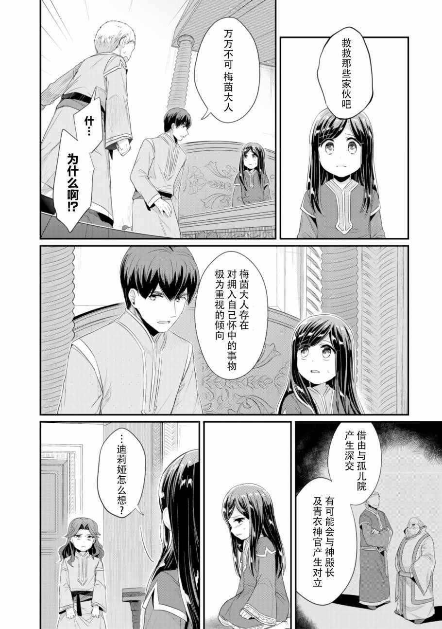 第8话 孤儿院的事情
