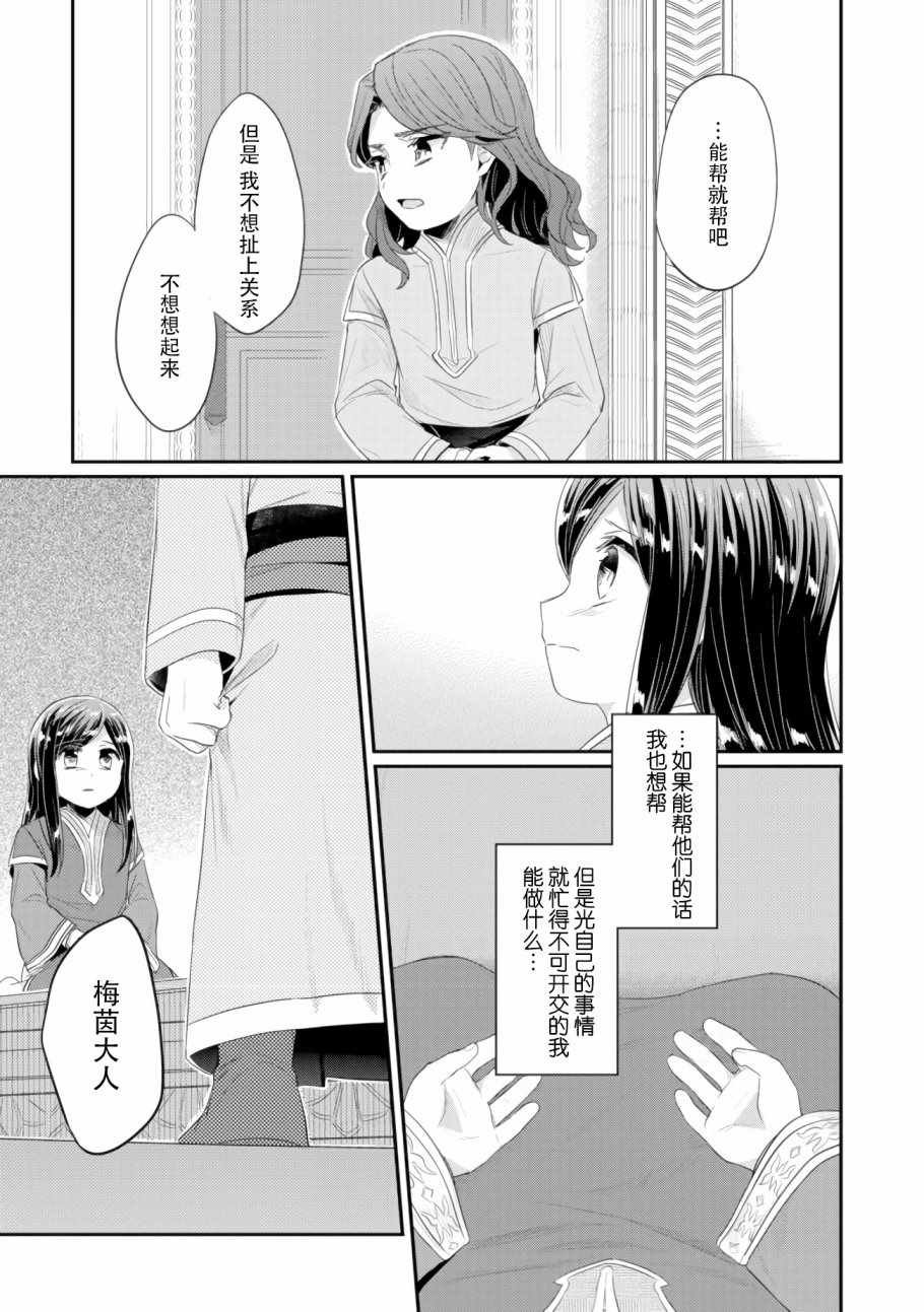 第8话 孤儿院的事情