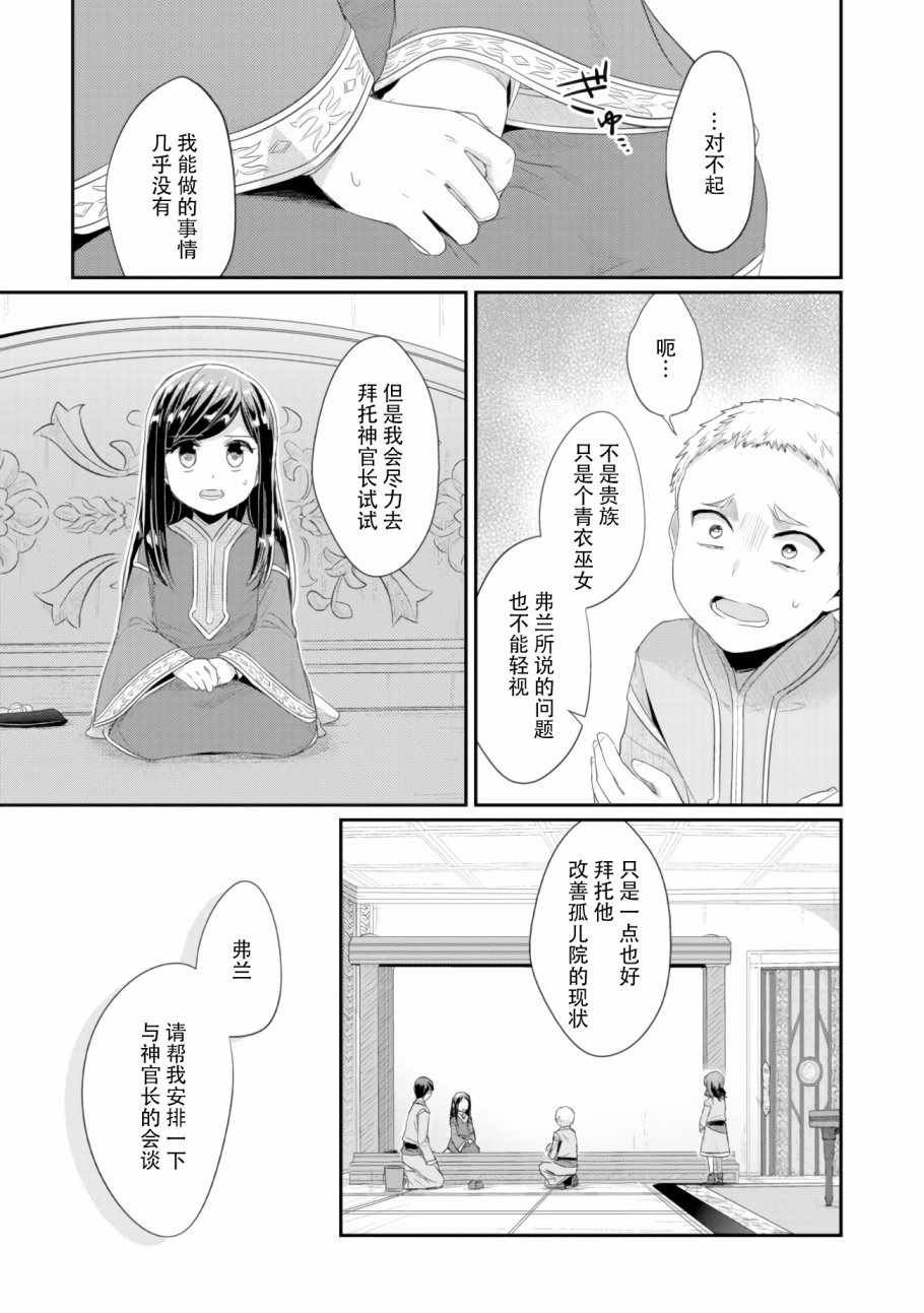 第8话 孤儿院的事情