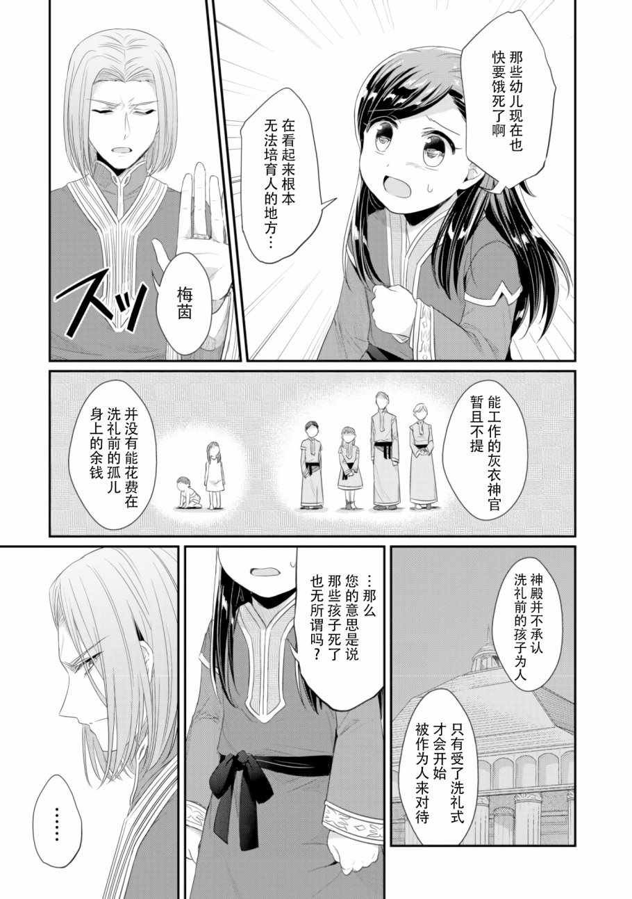 第8话 孤儿院的事情