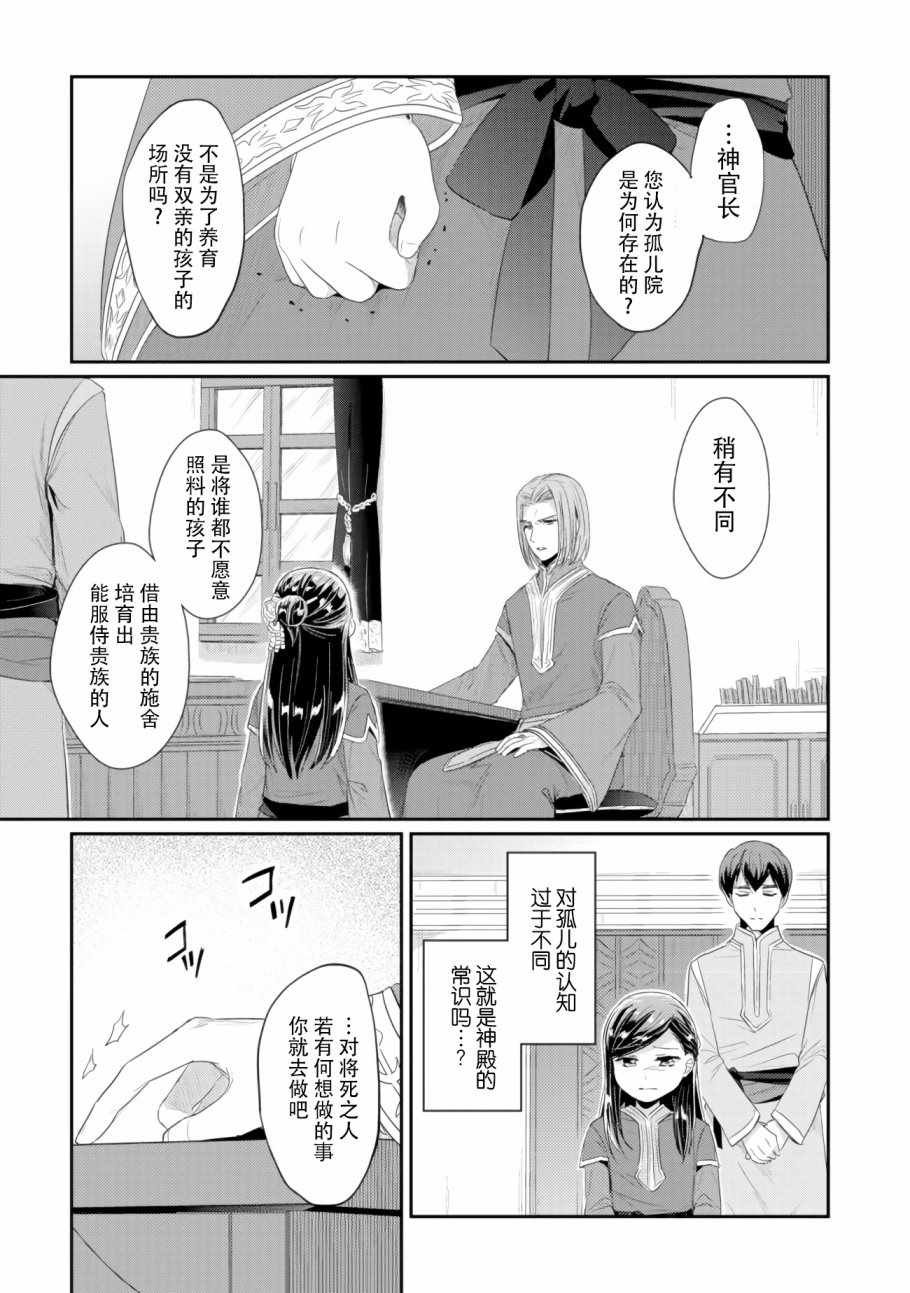 第8话 孤儿院的事情
